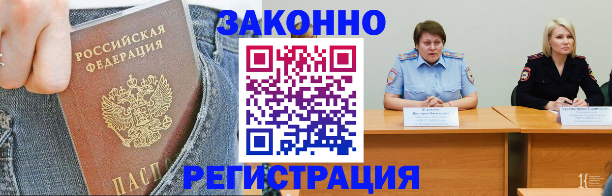 временная регистрация надежно в Байкальске