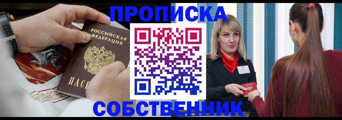 прописка паспорт в Байкальске