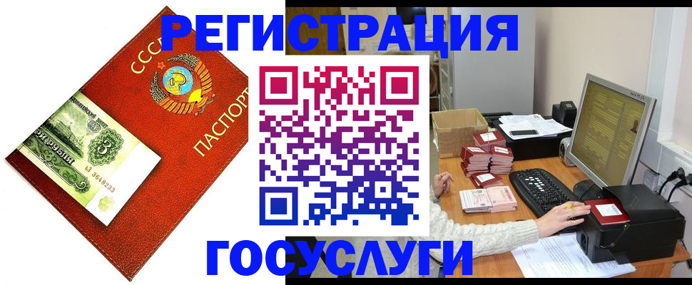 временная регистрация госуслуги в Байкальске