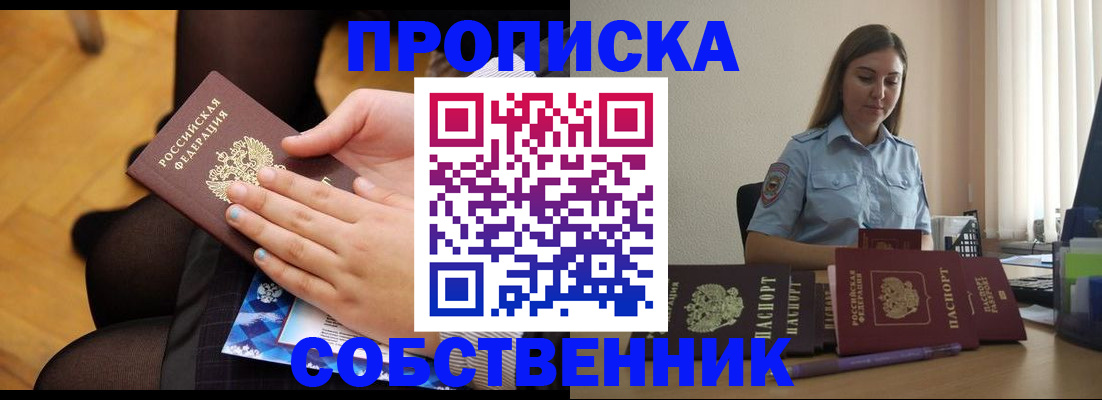 временная регистрация в Байкальске