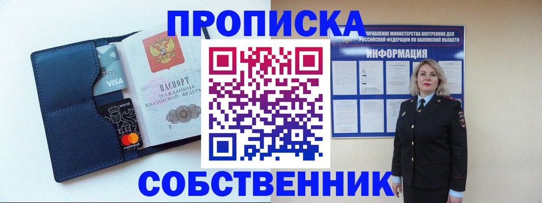 пропишу в квартире в Байкальске