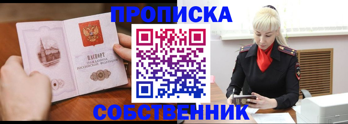 миграционный учет в Байкальске