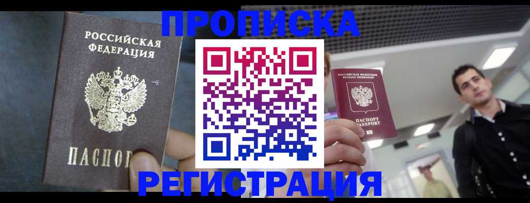 найти адрес прописки в Байкальске