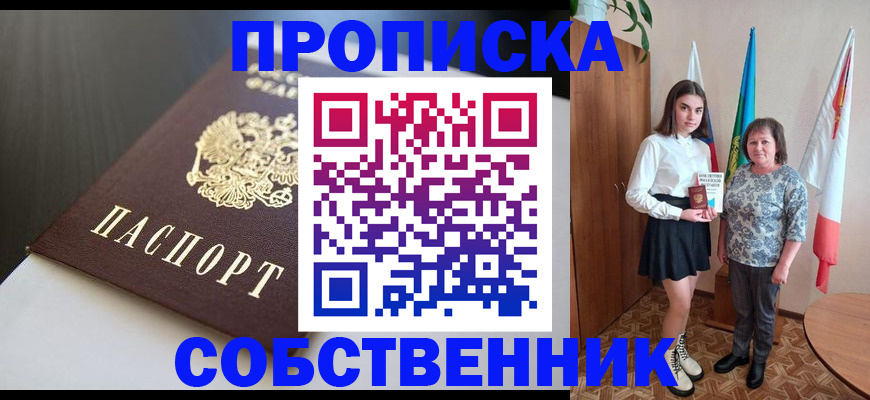 временная регистрация в Байкальске