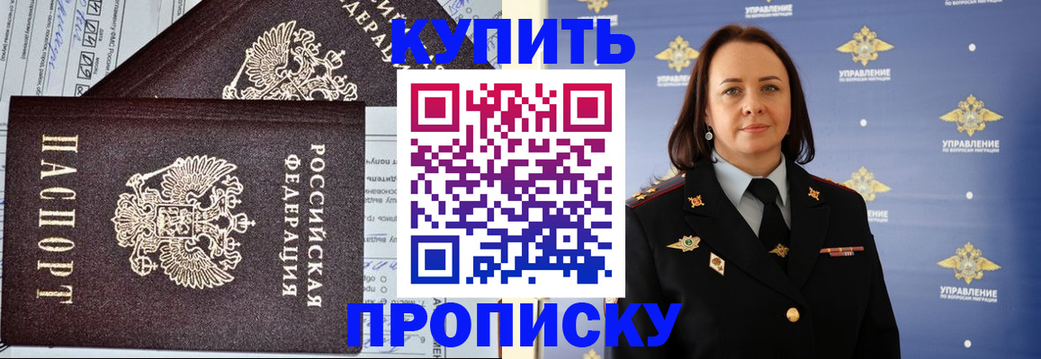 прописка ребенка в Байкальске