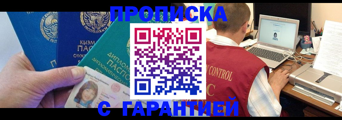 временная регистрация для всех в Байкальске